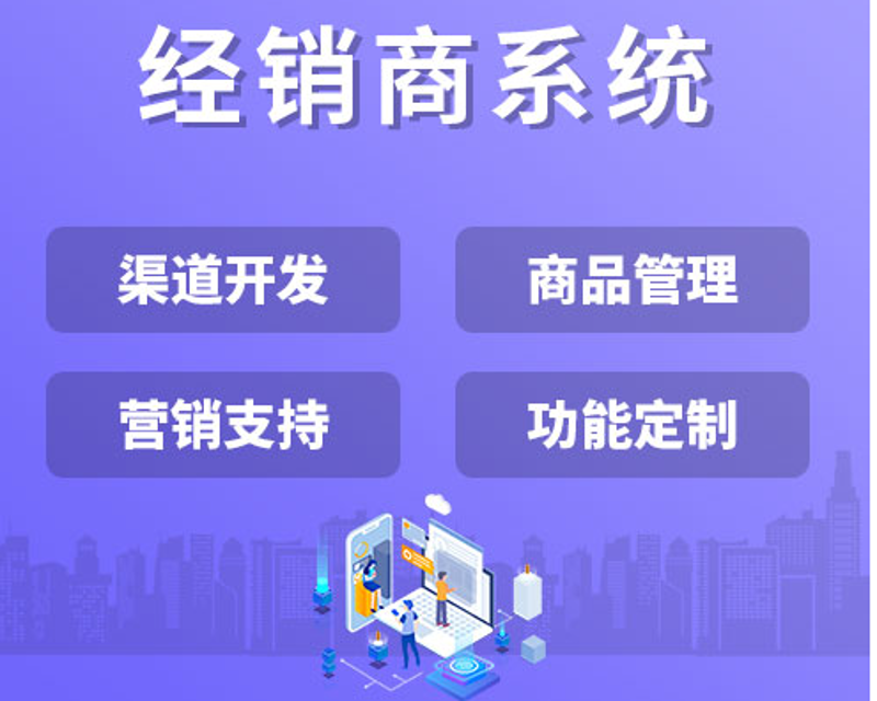 经销代理